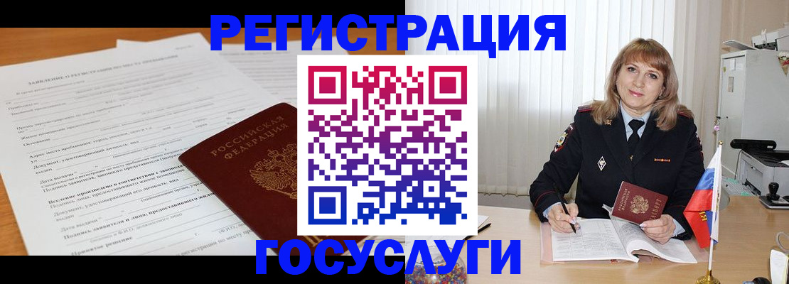 прописка для работы в Горняке