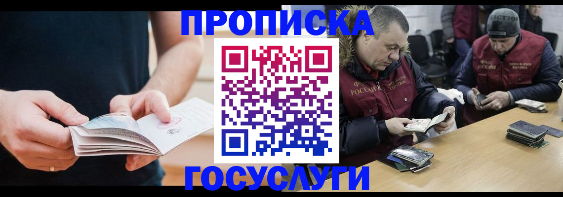 временная регистрация госуслуги в Горняке