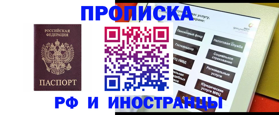 временная регистрация для всех в Горняке