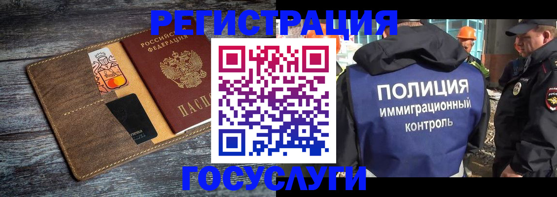 прописка для работы в Горняке