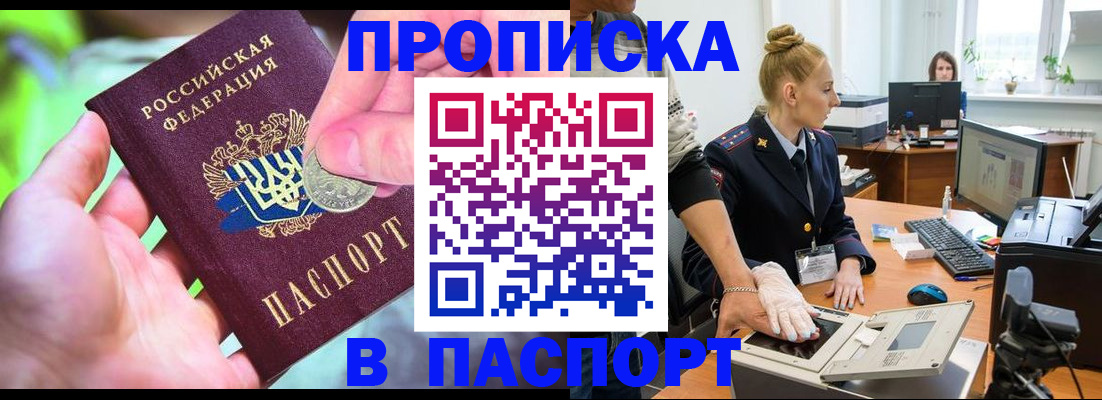 прописка иностранных граждан в Горняке