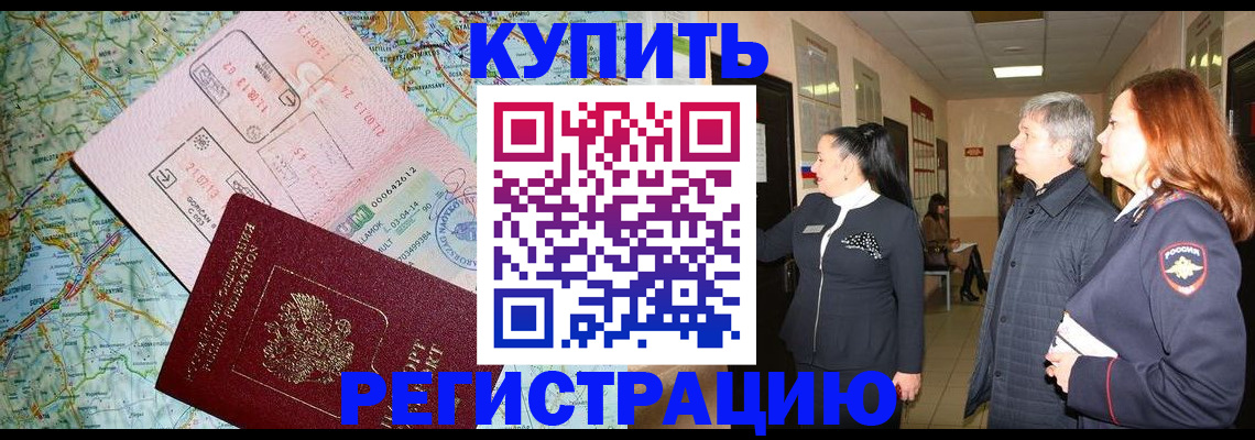 прописка от собственника в Горняке